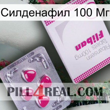 Силденафил 100 Мг 32